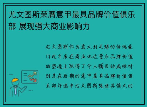 尤文图斯荣膺意甲最具品牌价值俱乐部 展现强大商业影响力 尤文图斯荣膺意甲最具品牌价值俱乐部 展现强大商业影响力