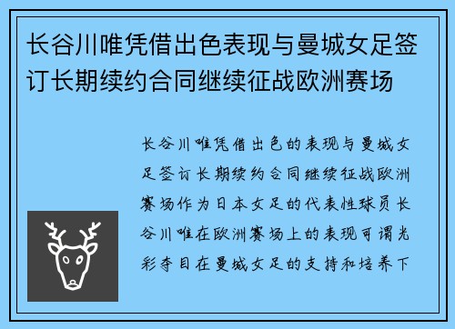 长谷川唯凭借出色表现与曼城女足签订长期续约合同继续征战欧洲赛场 长谷川唯凭借出色表现与曼城女足签订长期续约合同继续征战欧洲赛场
