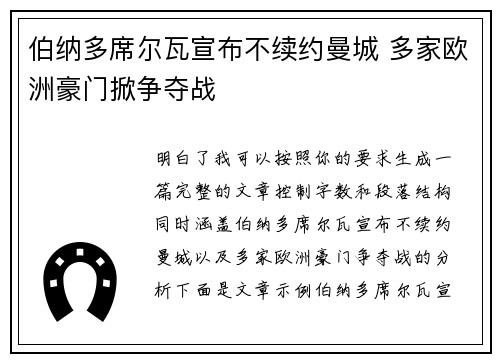 伯纳多席尔瓦宣布不续约曼城 多家欧洲豪门掀争夺战