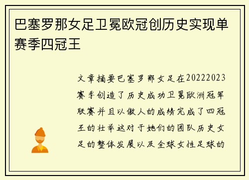 巴塞罗那女足卫冕欧冠创历史实现单赛季四冠王
