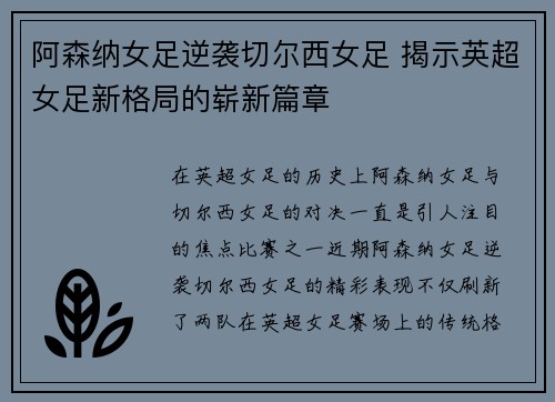 阿森纳女足逆袭切尔西女足 揭示英超女足新格局的崭新篇章 阿森纳女足逆袭切尔西女足 揭示英超女足新格局的崭新篇章